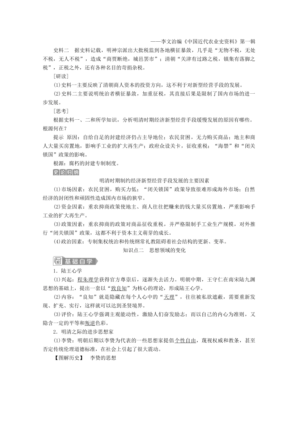 高中历史 第四单元 明清中国版图的奠定与面临的挑战 第15课 明至清中叶的经济与文化学案 新人教版必修《中外历史纲要（上）》-新人教版高一必修历史学案_第2页