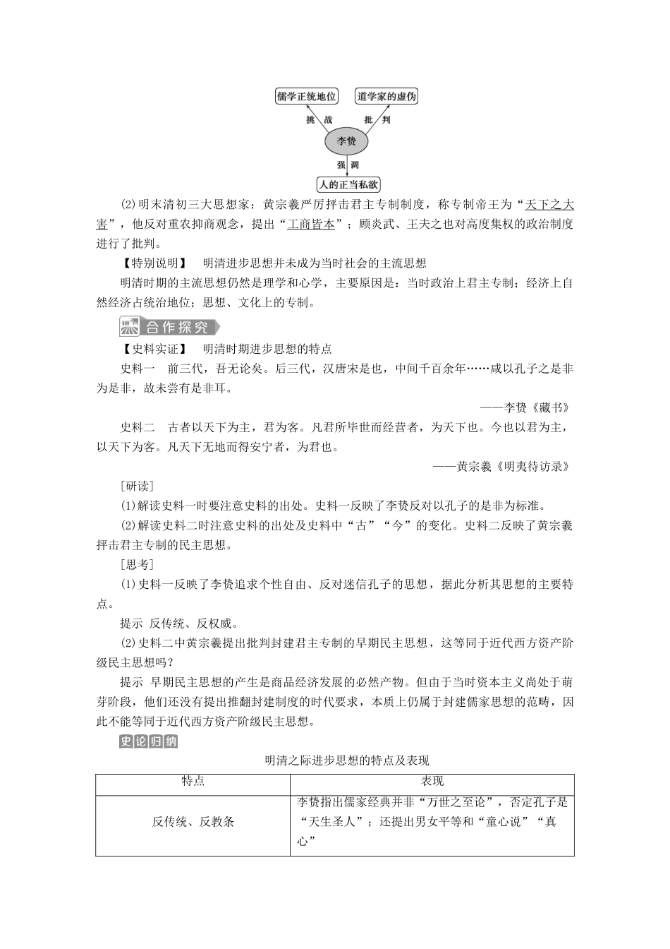 高中历史 第四单元 明清中国版图的奠定与面临的挑战 第15课 明至清中叶的经济与文化学案 新人教版必修《中外历史纲要（上）》-新人教版高一必修历史学案_第3页