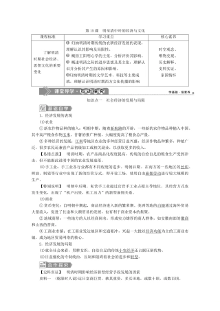 高中历史 第四单元 明清中国版图的奠定与面临的挑战 第15课 明至清中叶的经济与文化学案 新人教版必修《中外历史纲要（上）》-新人教版高一必修历史学案