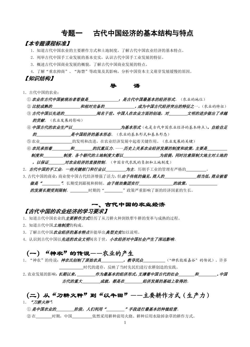 高中历史《古代中国经济的基本结构与特点》教学案人民版必修二_第1页