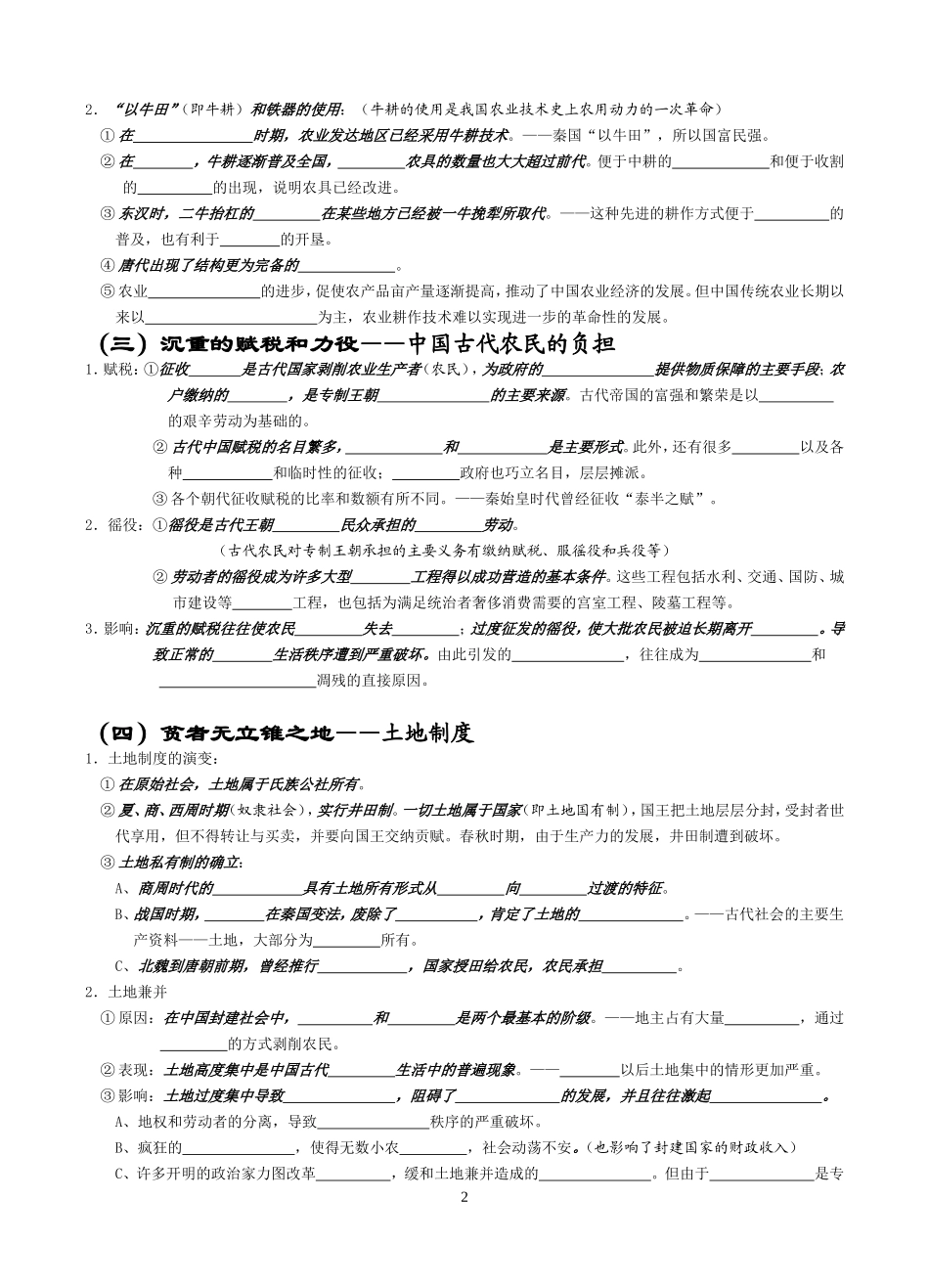 高中历史《古代中国经济的基本结构与特点》教学案人民版必修二_第2页