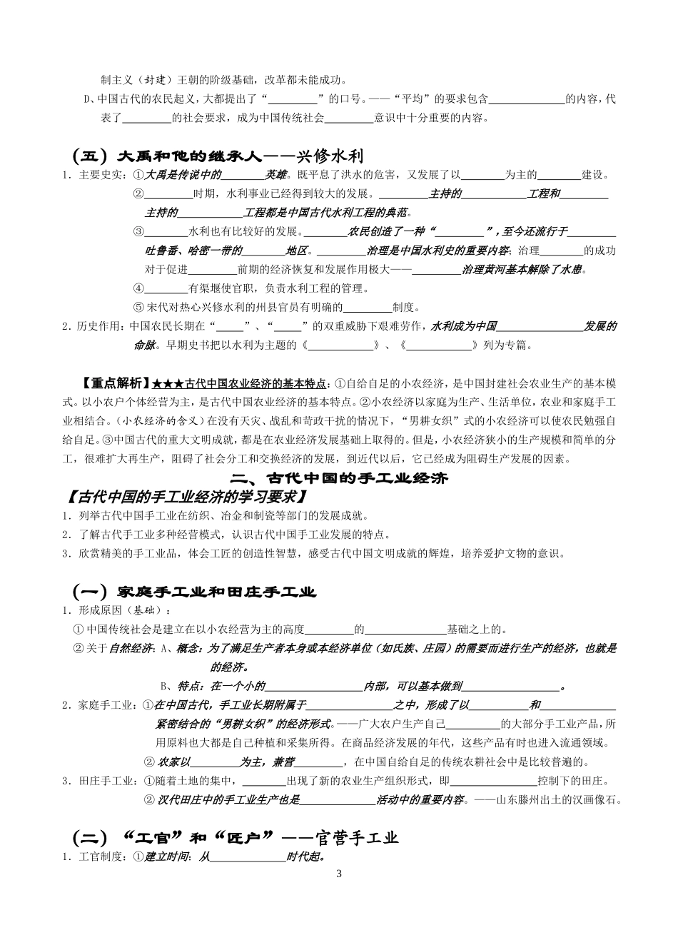 高中历史《古代中国经济的基本结构与特点》教学案人民版必修二_第3页
