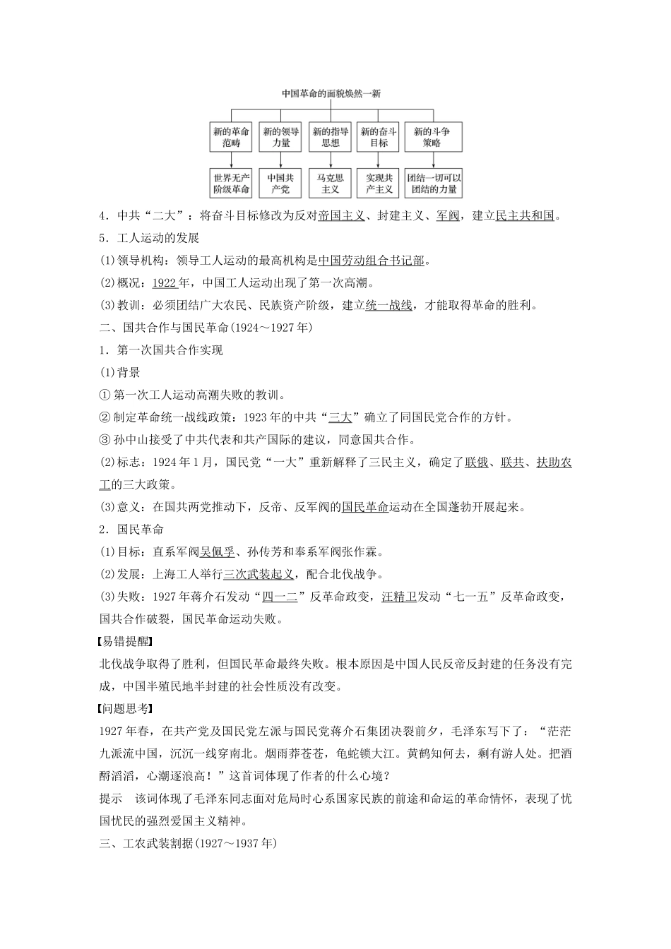 高中历史 第五单元 马克思主义的产生、发展与中国新民主主义革命 第20课 新民主主义革命与中国共产党学案（含解析）岳麓版必修1-岳麓版高一必修1历史学案_第2页