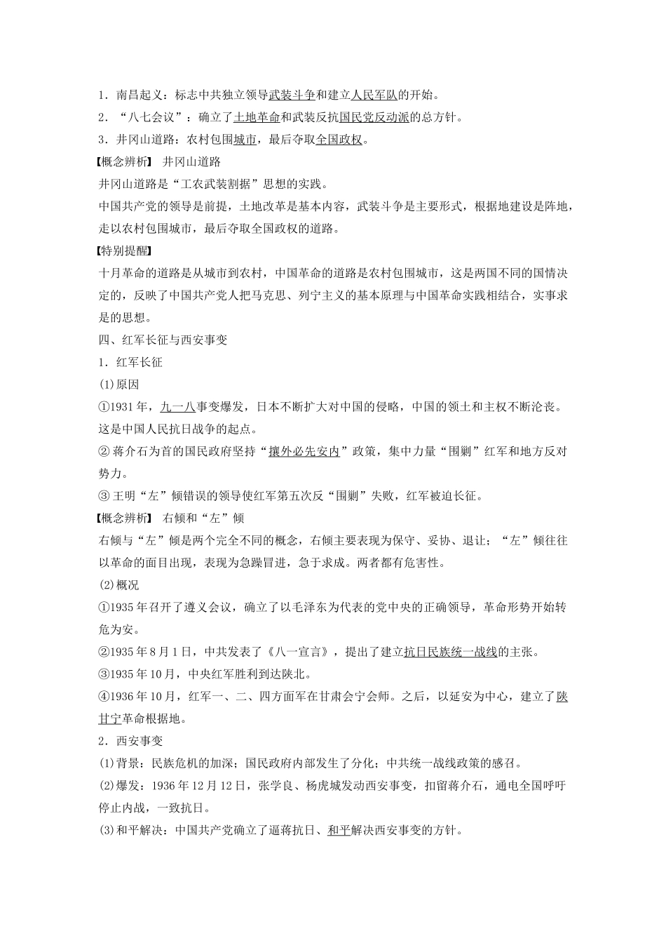 高中历史 第五单元 马克思主义的产生、发展与中国新民主主义革命 第20课 新民主主义革命与中国共产党学案（含解析）岳麓版必修1-岳麓版高一必修1历史学案_第3页