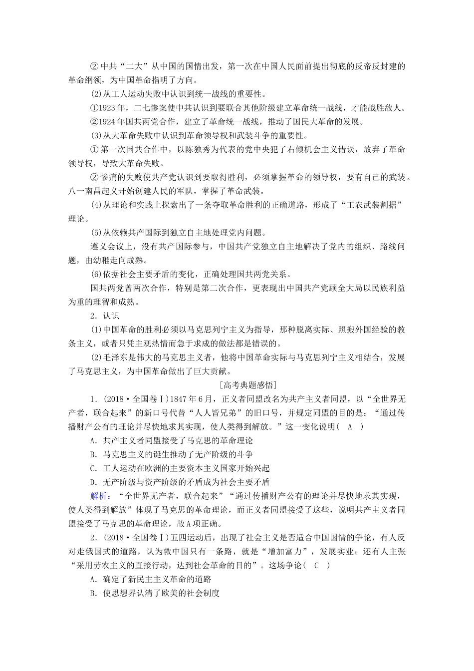 高中历史 第五单元 马克思主义的产生、发展与中国新民主主义革命单元总结学案（含解析）岳麓版必修1-岳麓版高一必修1历史学案_第2页