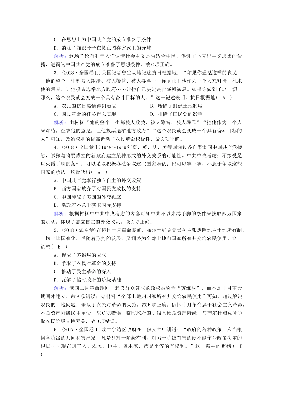 高中历史 第五单元 马克思主义的产生、发展与中国新民主主义革命单元总结学案（含解析）岳麓版必修1-岳麓版高一必修1历史学案_第3页
