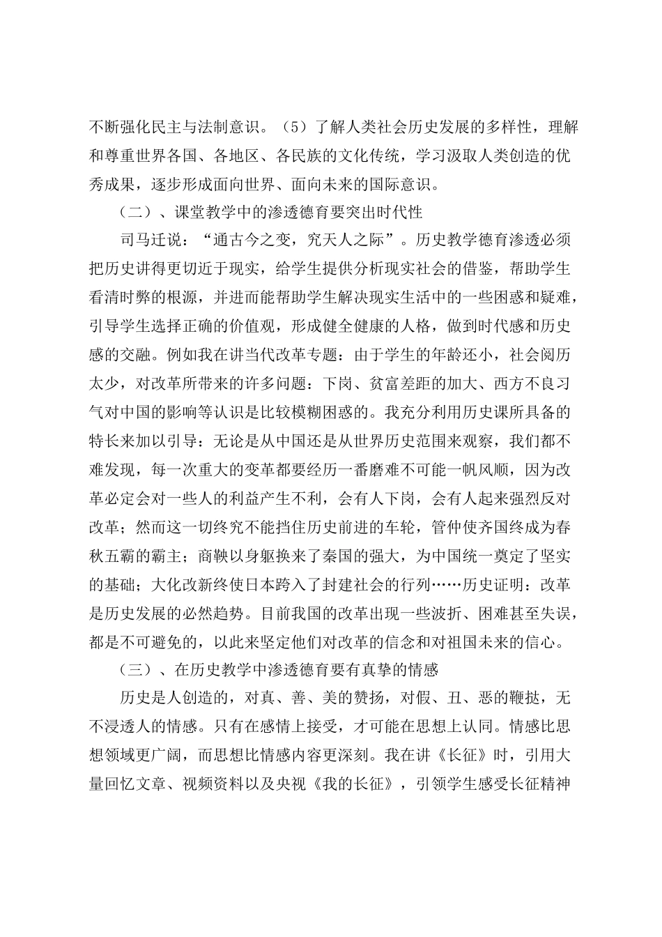 高中历史利用学科功能,发挥德育优势岳麓版_第2页