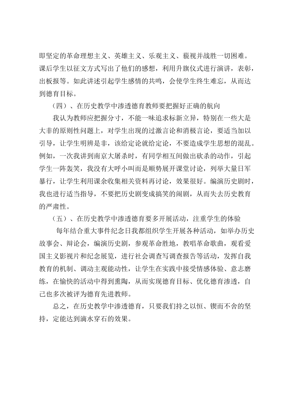 高中历史利用学科功能,发挥德育优势岳麓版_第3页