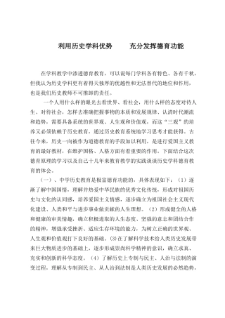 高中历史利用学科功能,发挥德育优势岳麓版
