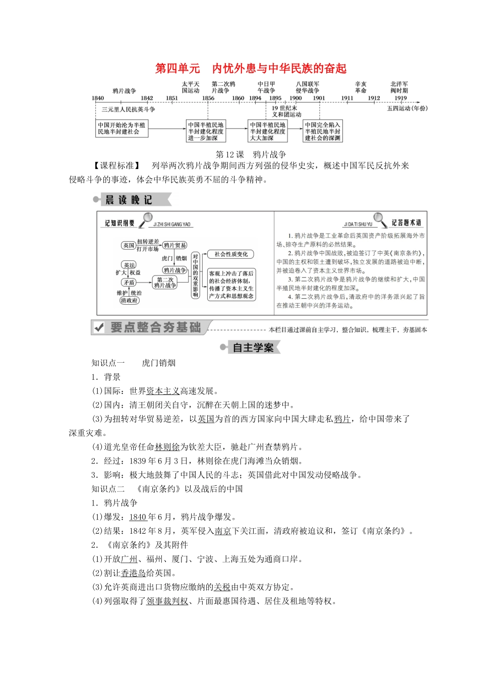 高中历史 第四单元 内忧外患与中华民族的奋起 第12课 鸦片战争学案（含解析）岳麓版必修1-岳麓版高一必修1历史学案_第1页