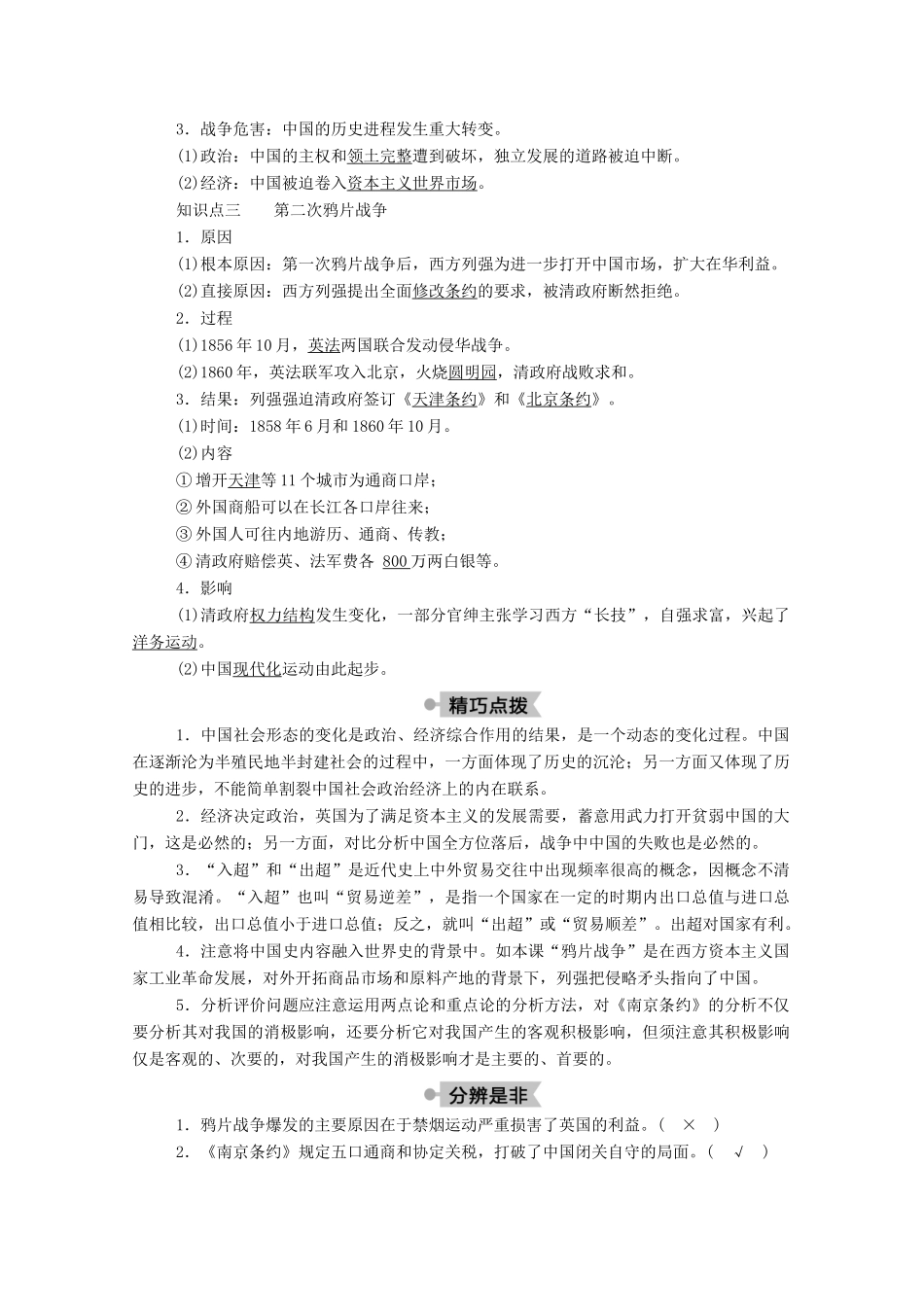 高中历史 第四单元 内忧外患与中华民族的奋起 第12课 鸦片战争学案（含解析）岳麓版必修1-岳麓版高一必修1历史学案_第2页