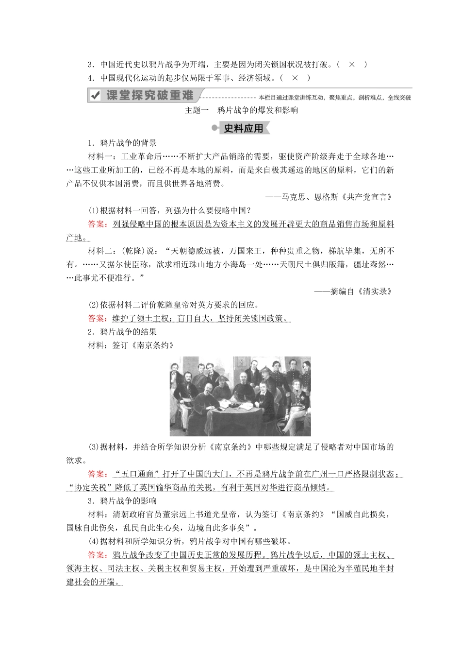 高中历史 第四单元 内忧外患与中华民族的奋起 第12课 鸦片战争学案（含解析）岳麓版必修1-岳麓版高一必修1历史学案_第3页