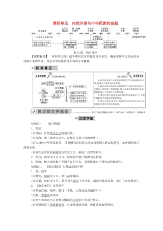 高中历史 第四单元 内忧外患与中华民族的奋起 第12课 鸦片战争学案（含解析）岳麓版必修1-岳麓版高一必修1历史学案