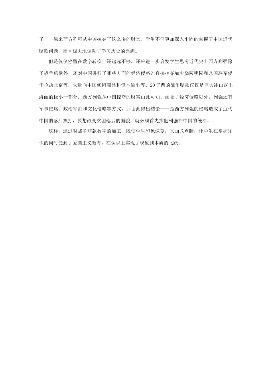 高中历史 第四单元 内忧外患与中华民族的奋起 第14课 从中日甲午战争到八国联军侵华素材 岳麓版必修1-岳麓版高一必修1历史素材_第2页