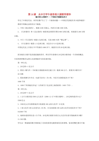 高中历史 第四单元 内忧外患与中华民族的奋起 第14课 从中日甲午战争到八国联军侵华素材 岳麓版必修1-岳麓版高一必修1历史素材