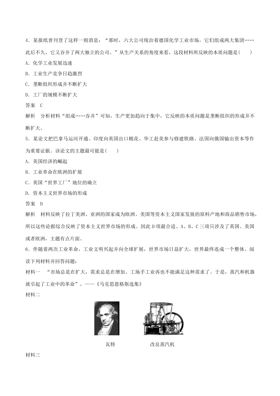 高中历史 第五单元 资本主义世界市场的形成和发展 第16课 欧美的工业革命教学素材 北师大版必修2-北师大版高一必修2历史素材_第2页