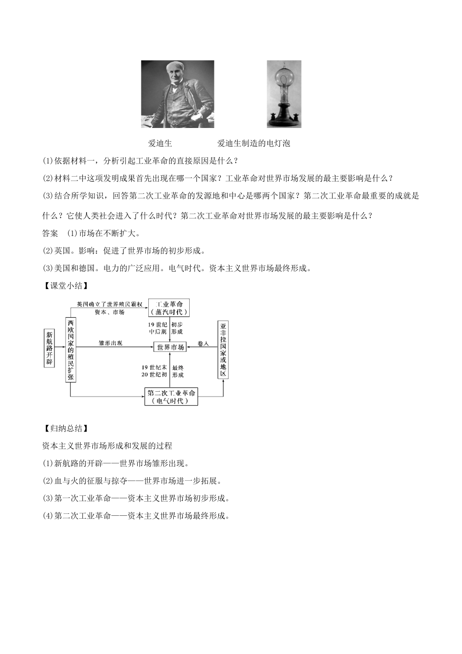 高中历史 第五单元 资本主义世界市场的形成和发展 第16课 欧美的工业革命教学素材 北师大版必修2-北师大版高一必修2历史素材_第3页