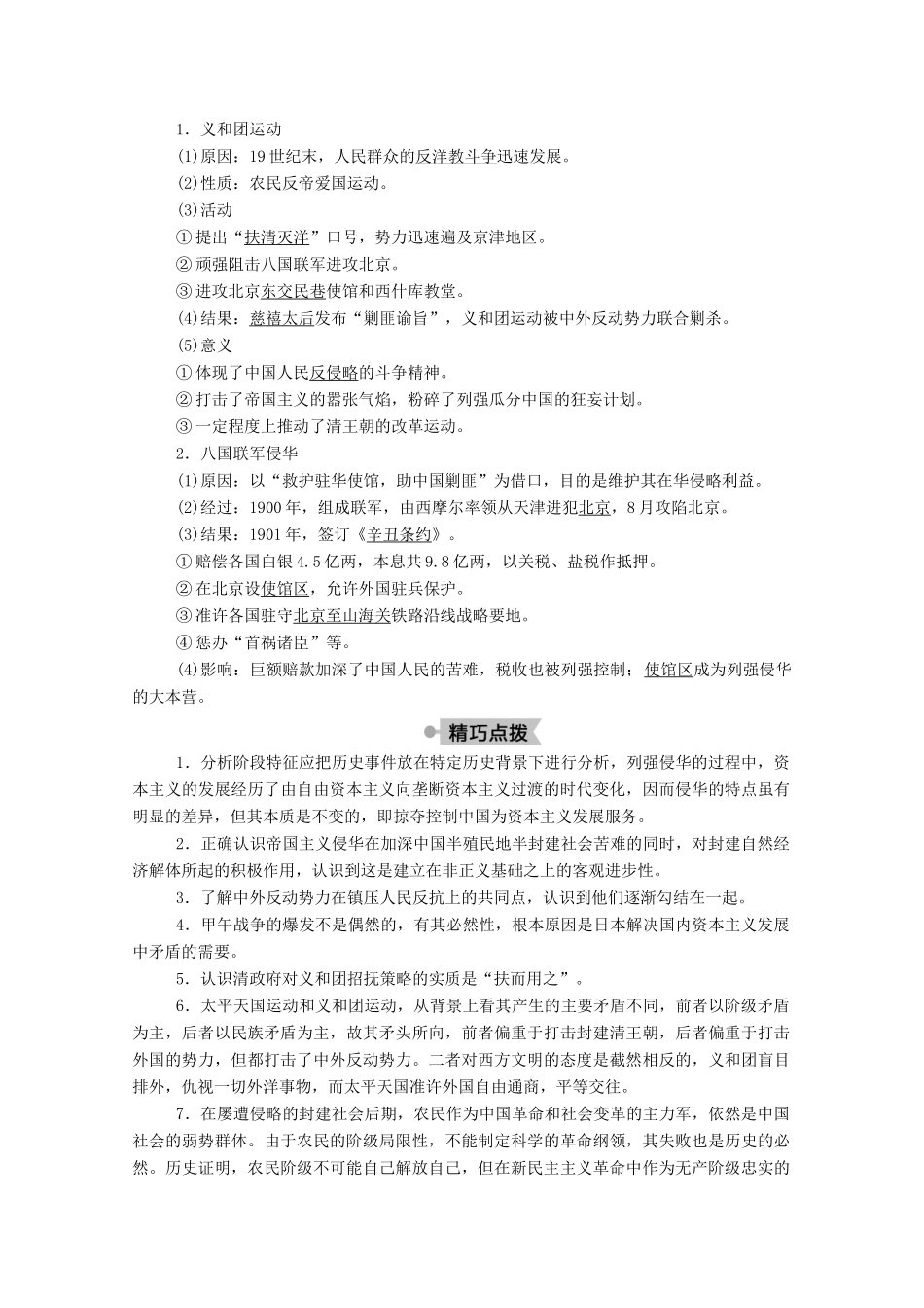 高中历史 第四单元 内忧外患与中华民族的奋起 第14课 从中日甲午战争到八国联军侵华学案（含解析）岳麓版必修1-岳麓版高一必修1历史学案_第2页