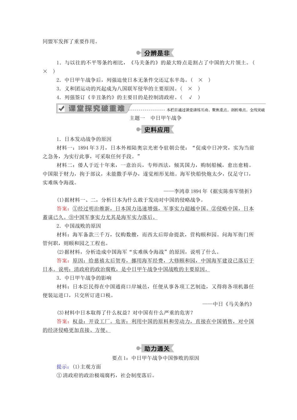 高中历史 第四单元 内忧外患与中华民族的奋起 第14课 从中日甲午战争到八国联军侵华学案（含解析）岳麓版必修1-岳麓版高一必修1历史学案_第3页