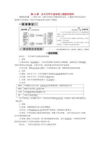 高中历史 第四单元 内忧外患与中华民族的奋起 第14课 从中日甲午战争到八国联军侵华学案（含解析）岳麓版必修1-岳麓版高一必修1历史学案