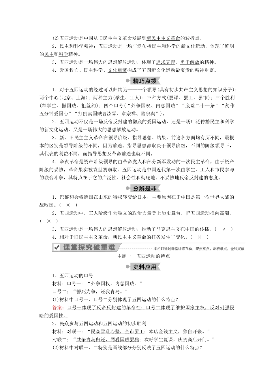高中历史 第四单元 内忧外患与中华民族的奋起 第16课 五四爱国运动学案（含解析）岳麓版必修1-岳麓版高一必修1历史学案_第2页