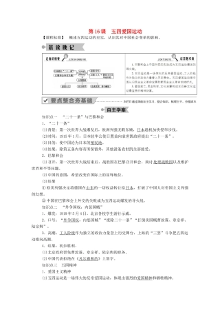 高中历史 第四单元 内忧外患与中华民族的奋起 第16课 五四爱国运动学案（含解析）岳麓版必修1-岳麓版高一必修1历史学案