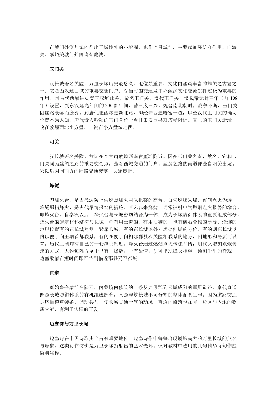 高中历史 第五单元《中国著名的历史遗迹》素材 新人教版选修6_第2页