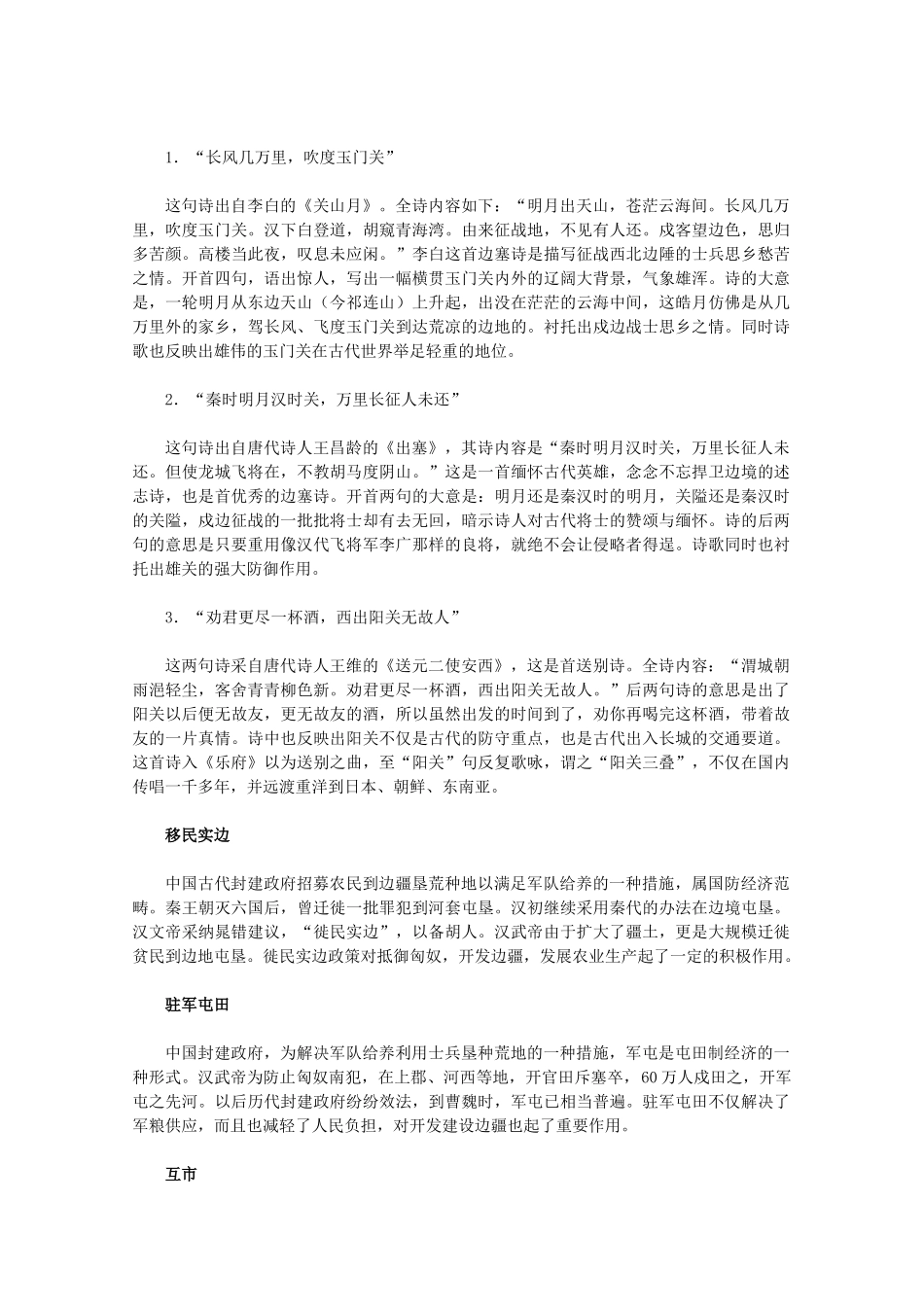 高中历史 第五单元《中国著名的历史遗迹》素材 新人教版选修6_第3页