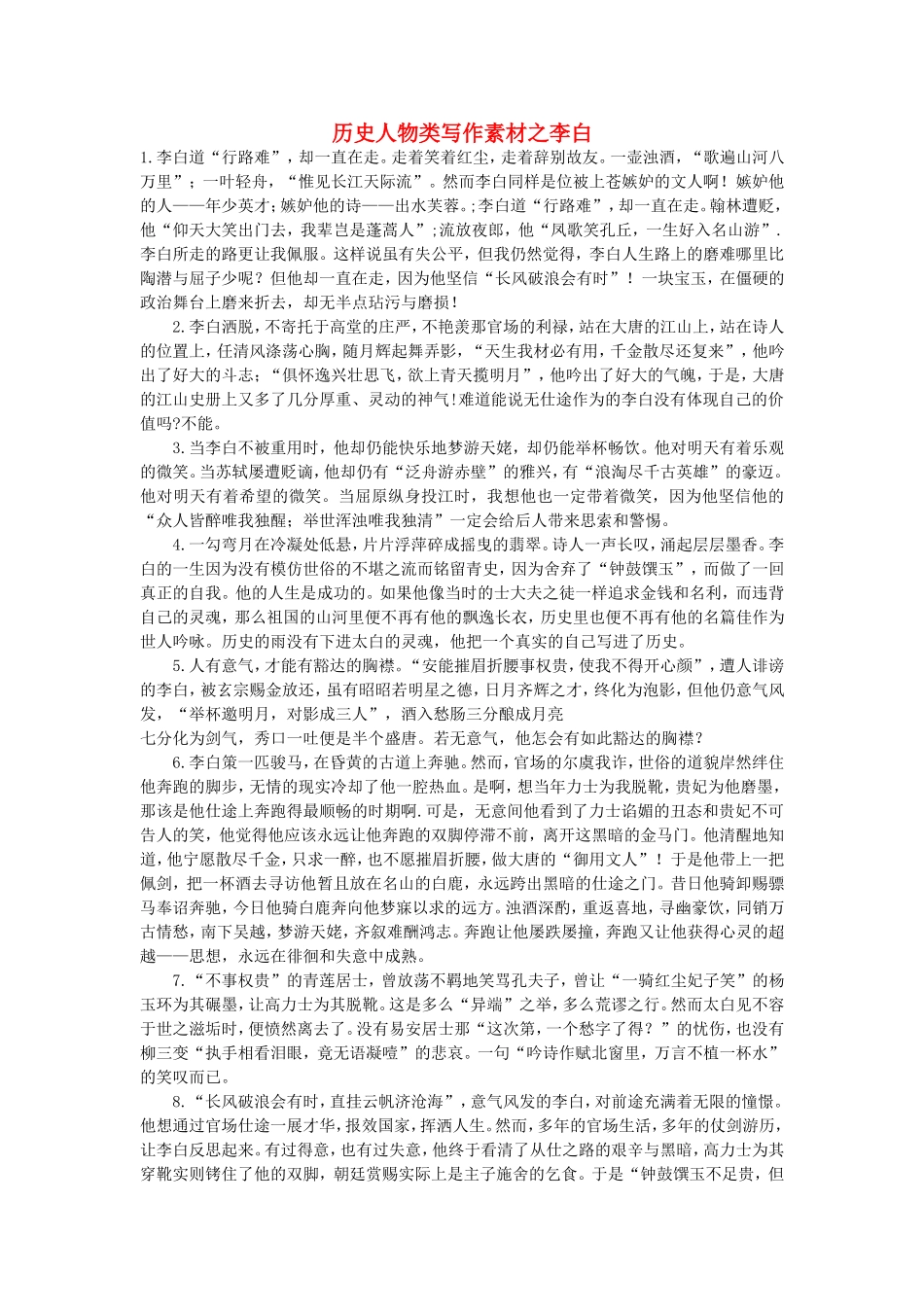 高中历史人物类写作素材_第1页