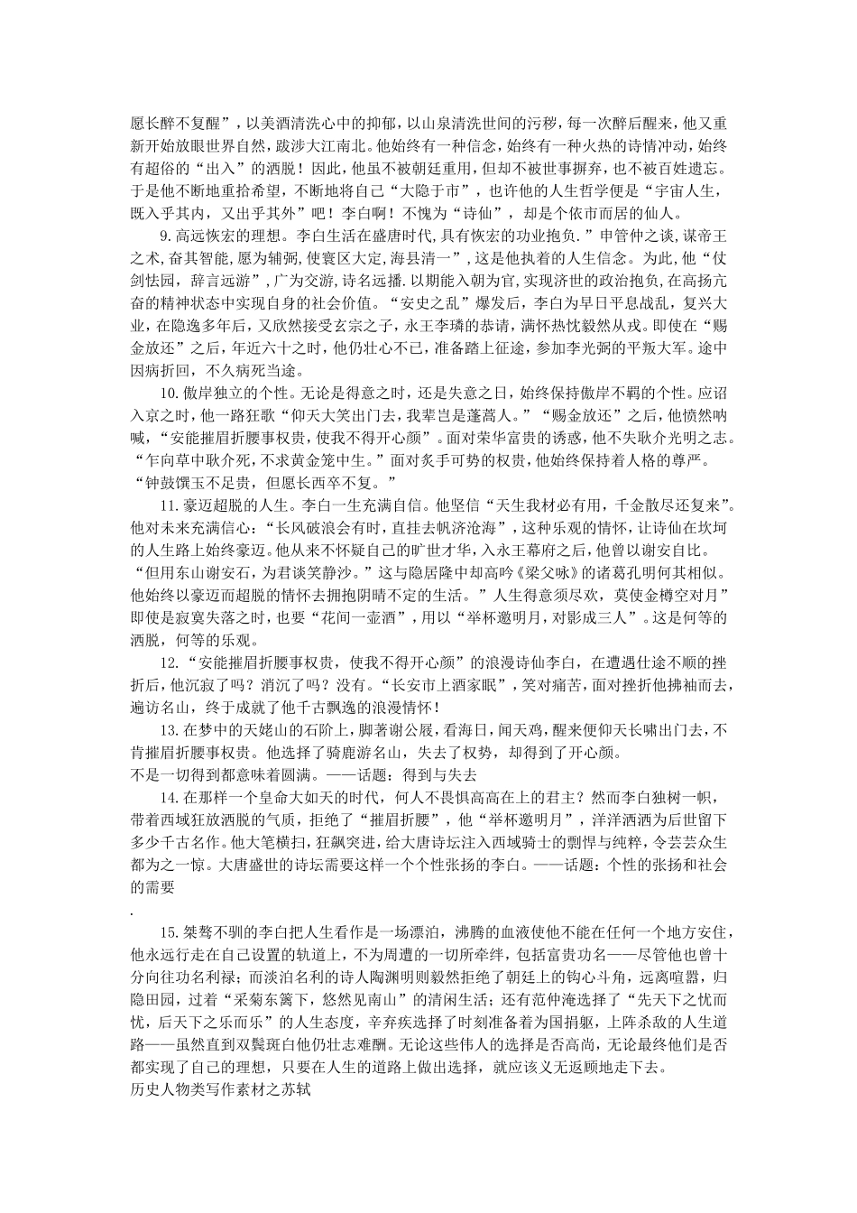 高中历史人物类写作素材_第2页