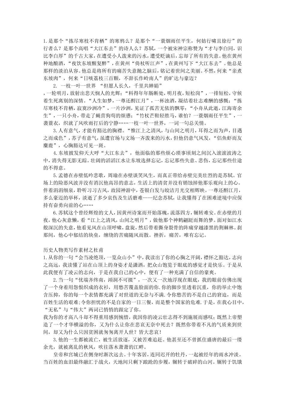 高中历史人物类写作素材_第3页