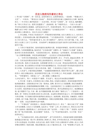 高中历史人物类写作素材
