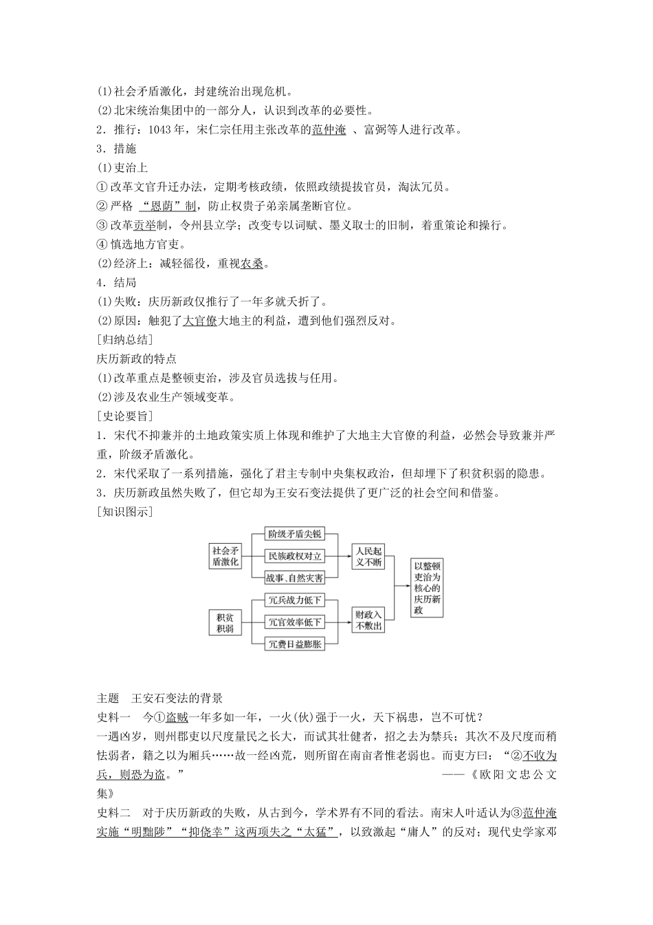 高中历史 第四单元 王安石变法 第1课 社会危机四伏和庆历新政教学案 新人教版选修1-新人教版高二选修1历史教学案_第2页