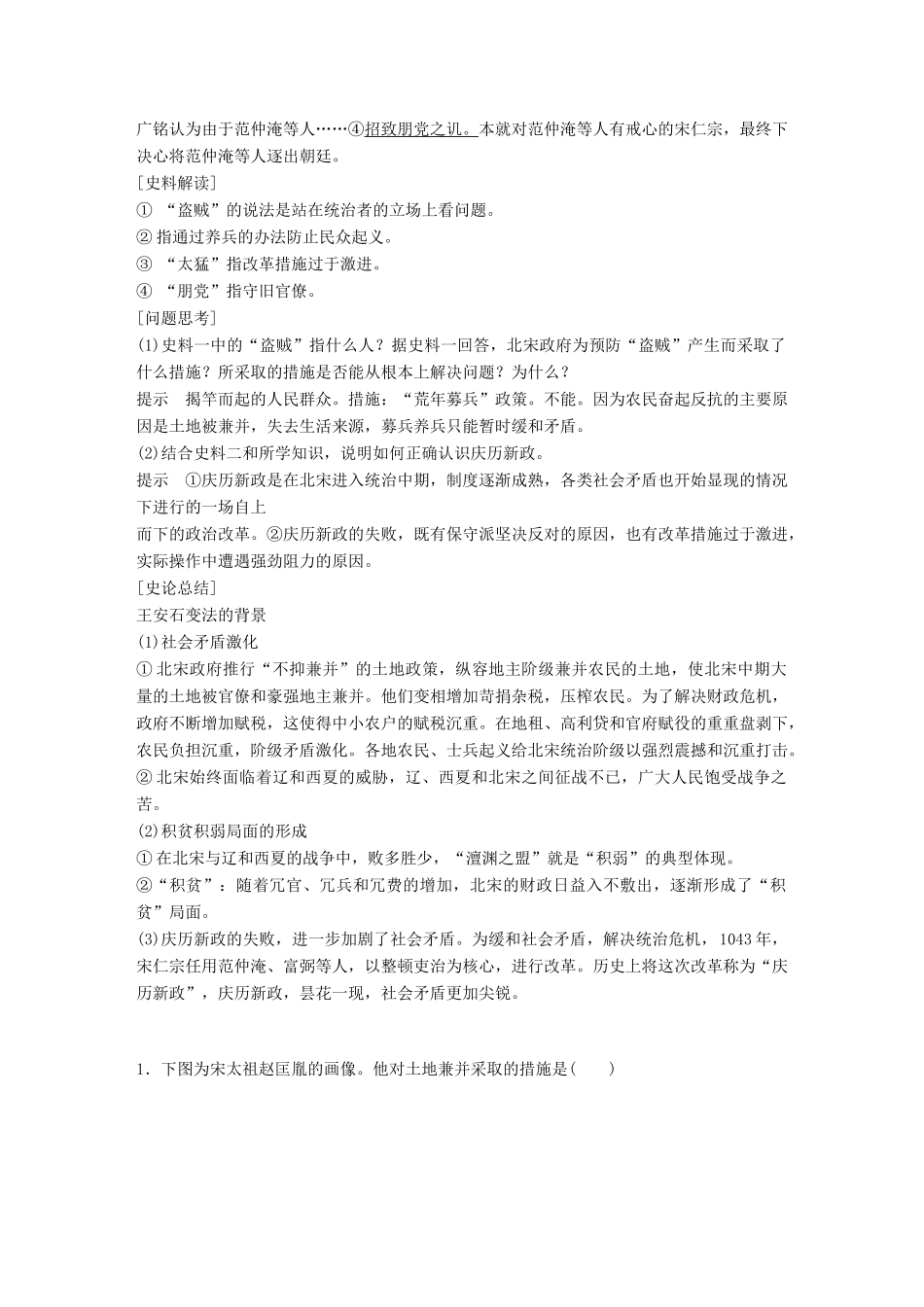 高中历史 第四单元 王安石变法 第1课 社会危机四伏和庆历新政教学案 新人教版选修1-新人教版高二选修1历史教学案_第3页