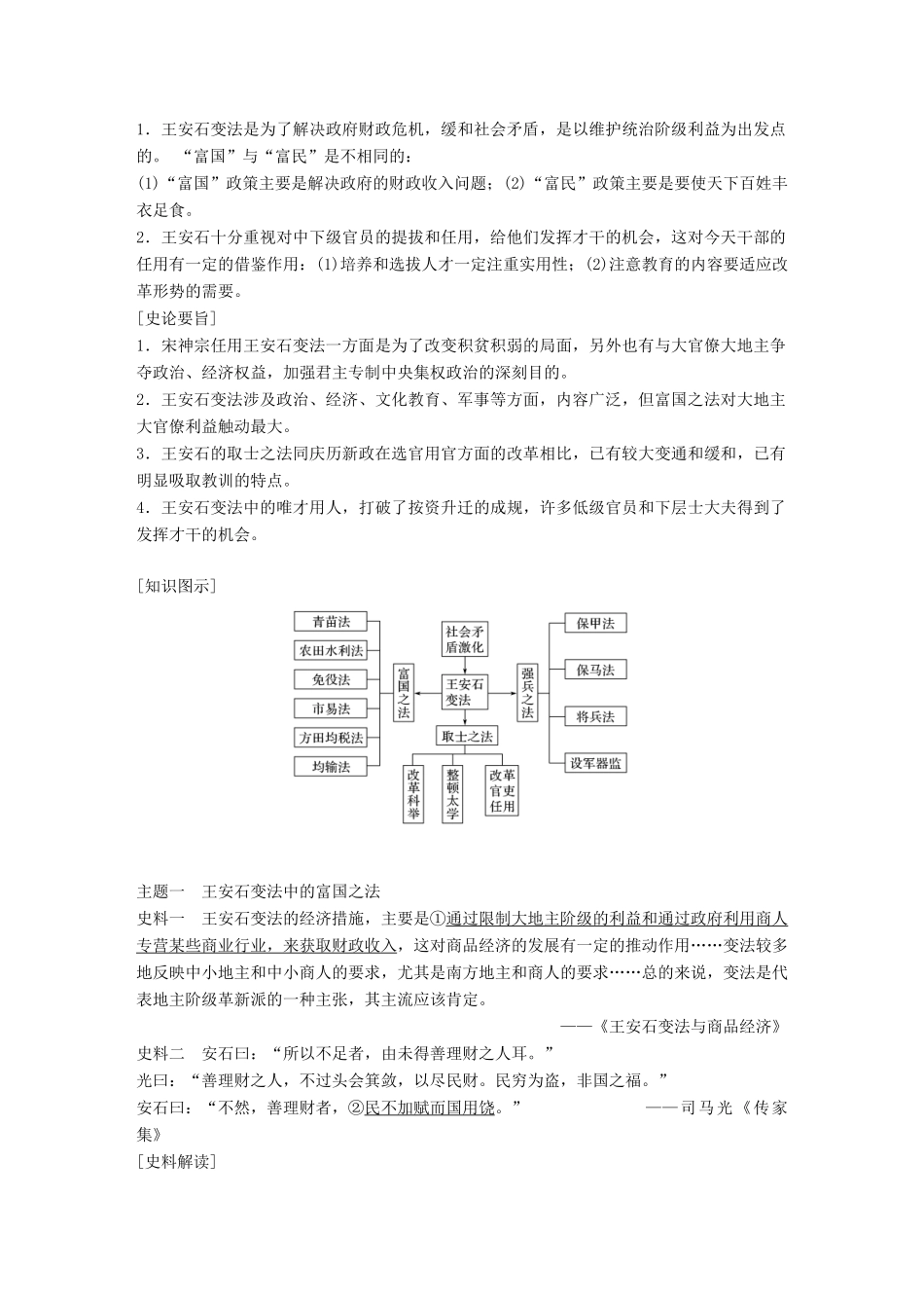 高中历史 第四单元 王安石变法 第2课 王安石变法的主要内容教学案 新人教版选修1-新人教版高二选修1历史教学案_第2页
