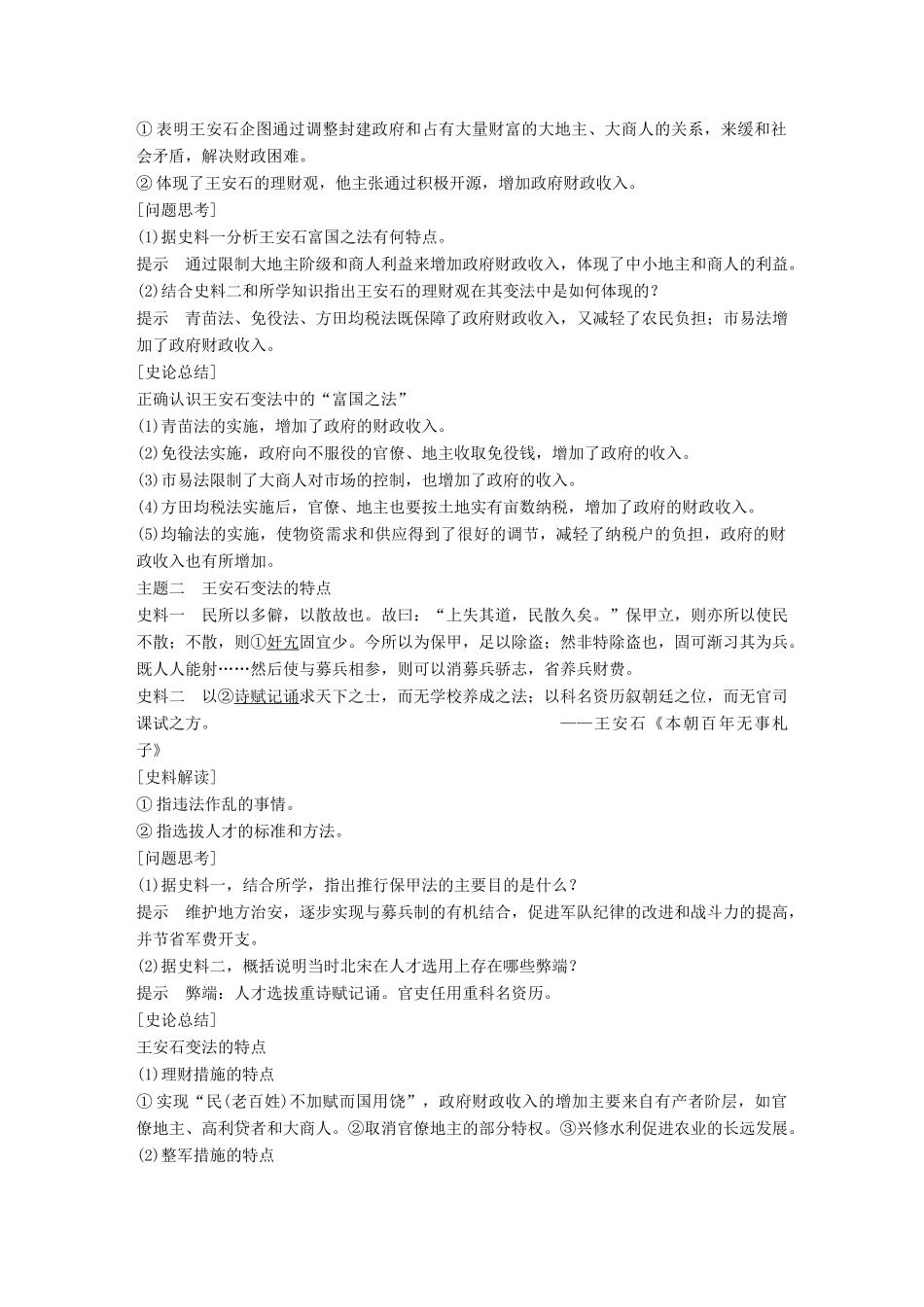 高中历史 第四单元 王安石变法 第2课 王安石变法的主要内容教学案 新人教版选修1-新人教版高二选修1历史教学案_第3页