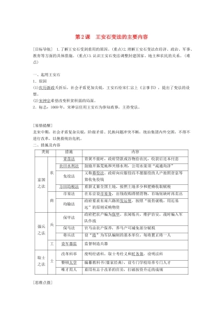 高中历史 第四单元 王安石变法 第2课 王安石变法的主要内容教学案 新人教版选修1-新人教版高二选修1历史教学案
