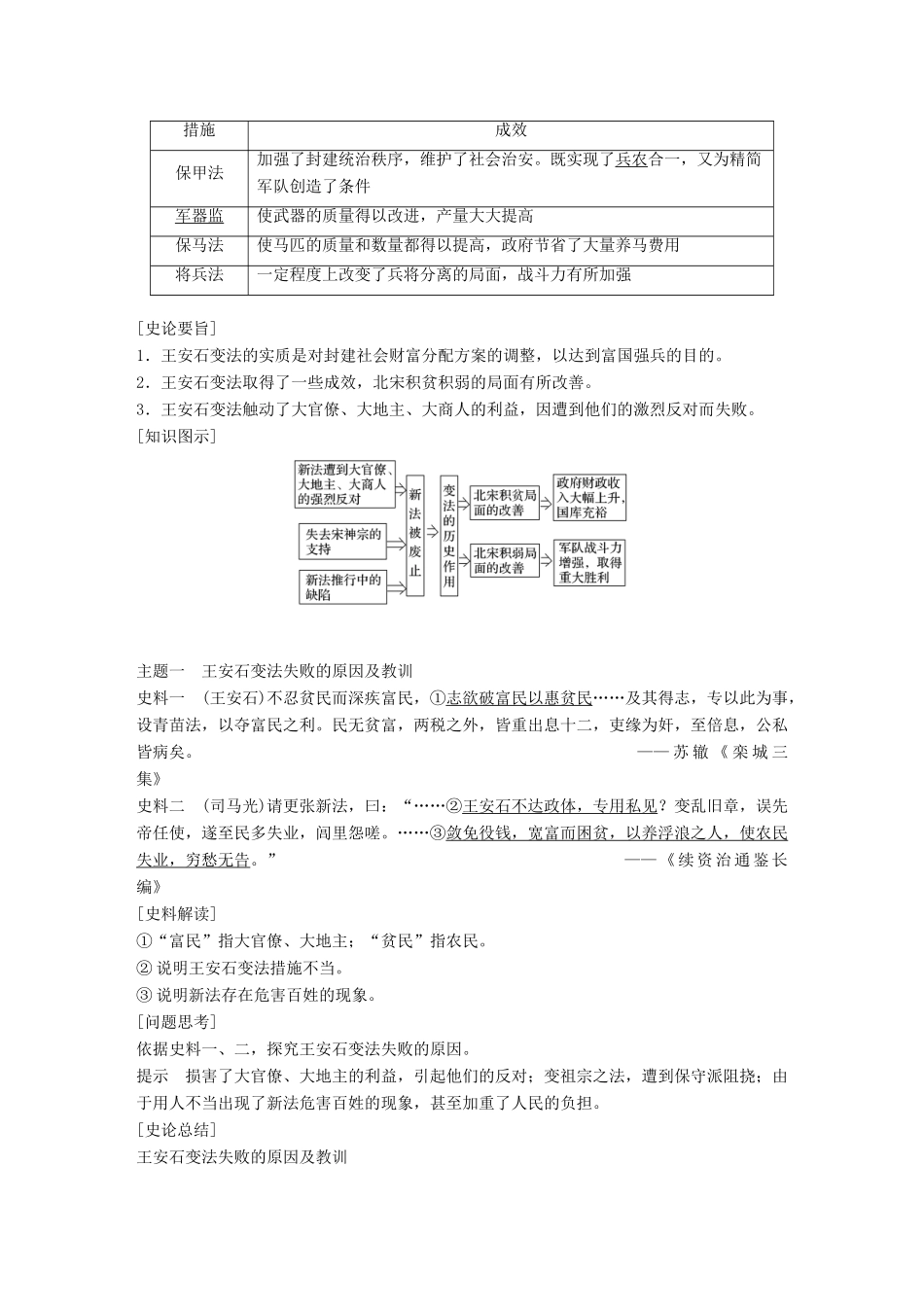 高中历史 第四单元 王安石变法 第3课 王安石变法的历史作用教学案 新人教版选修1-新人教版高二选修1历史教学案_第2页