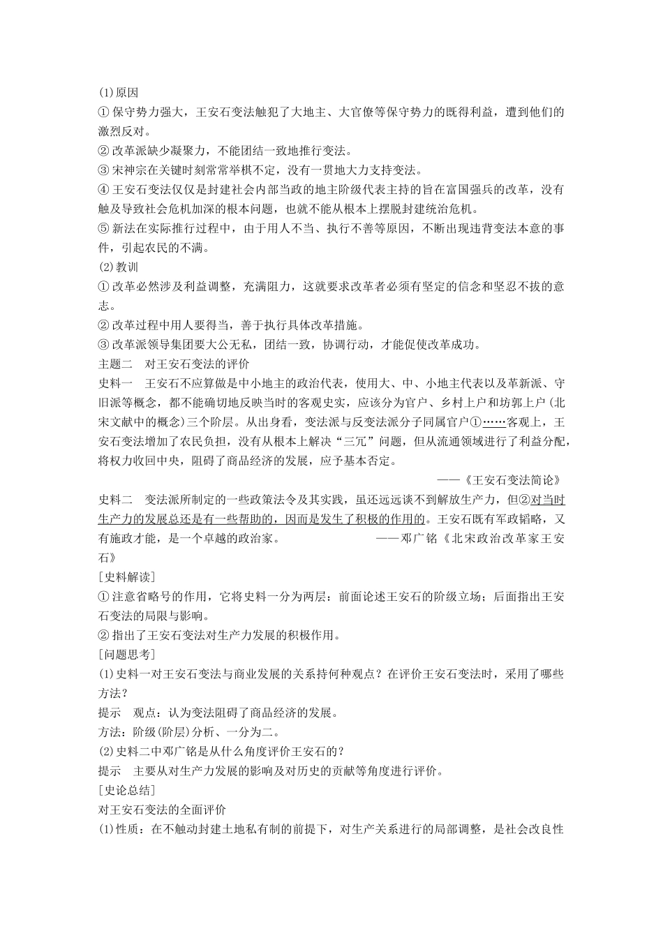 高中历史 第四单元 王安石变法 第3课 王安石变法的历史作用教学案 新人教版选修1-新人教版高二选修1历史教学案_第3页