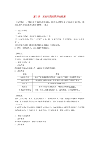 高中历史 第四单元 王安石变法 第3课 王安石变法的历史作用教学案 新人教版选修1-新人教版高二选修1历史教学案