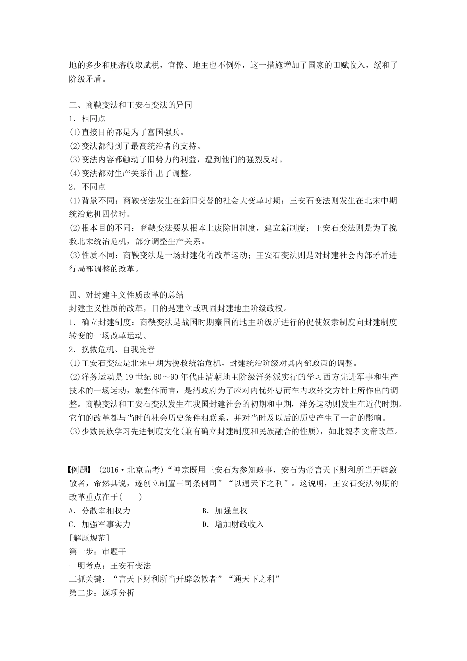 高中历史 第四单元 王安石变法单元学习总结教学案 新人教版选修1-新人教版高二选修1历史教学案_第2页