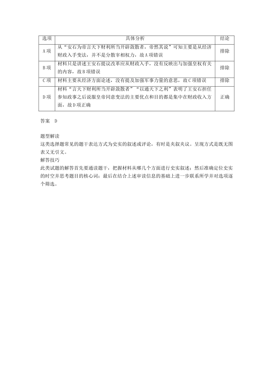 高中历史 第四单元 王安石变法单元学习总结教学案 新人教版选修1-新人教版高二选修1历史教学案_第3页