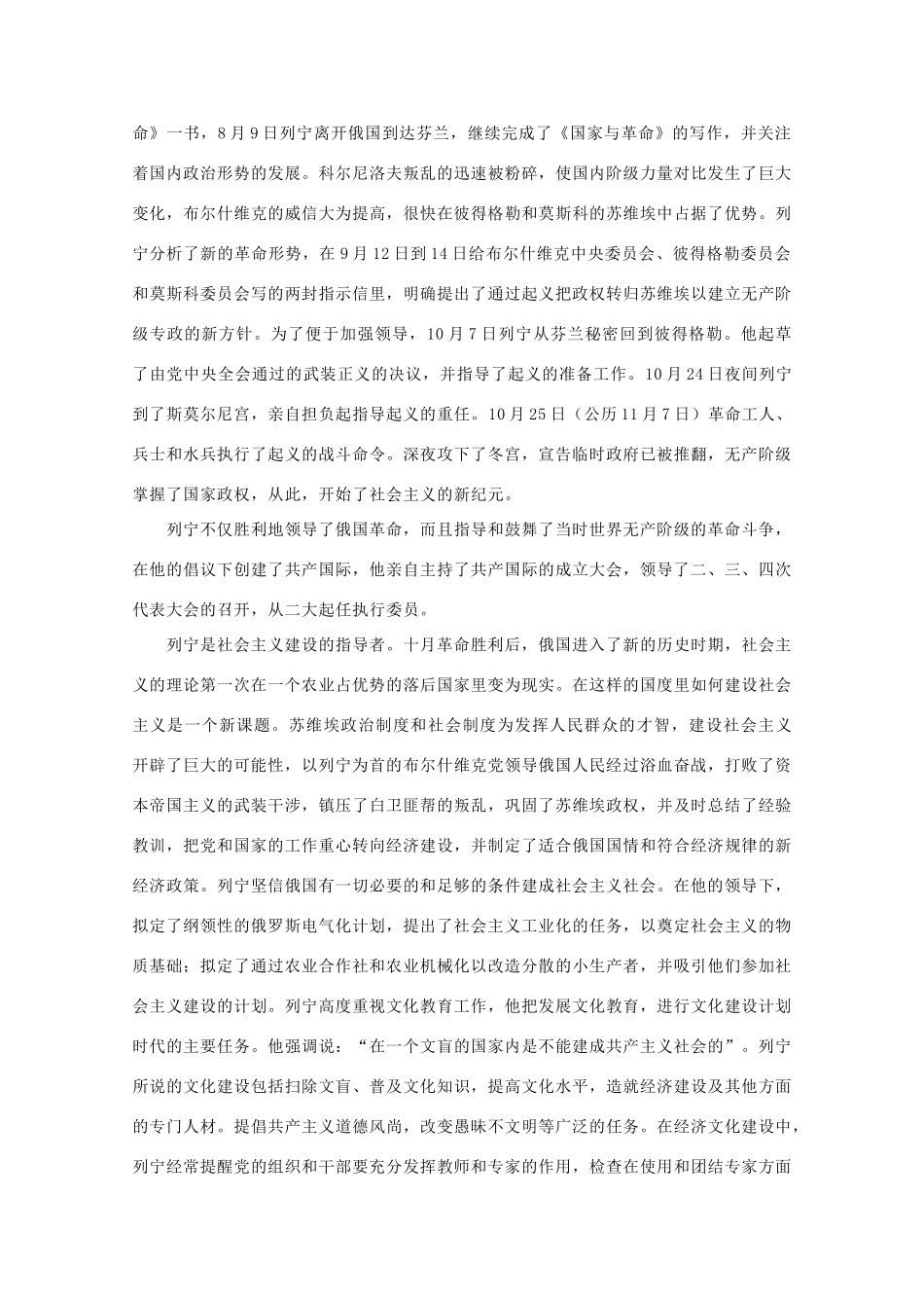 高中历史 第四单元 无产阶级革命家 4.14 苏联社会主义国家的奠基人列宁素材 岳麓版选修4-岳麓版高二选修4历史素材_第2页