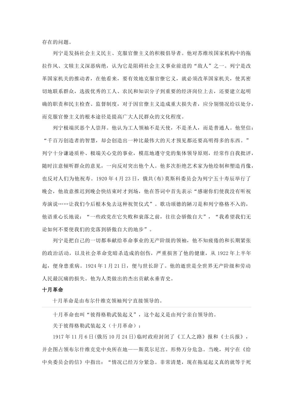 高中历史 第四单元 无产阶级革命家 4.14 苏联社会主义国家的奠基人列宁素材 岳麓版选修4-岳麓版高二选修4历史素材_第3页