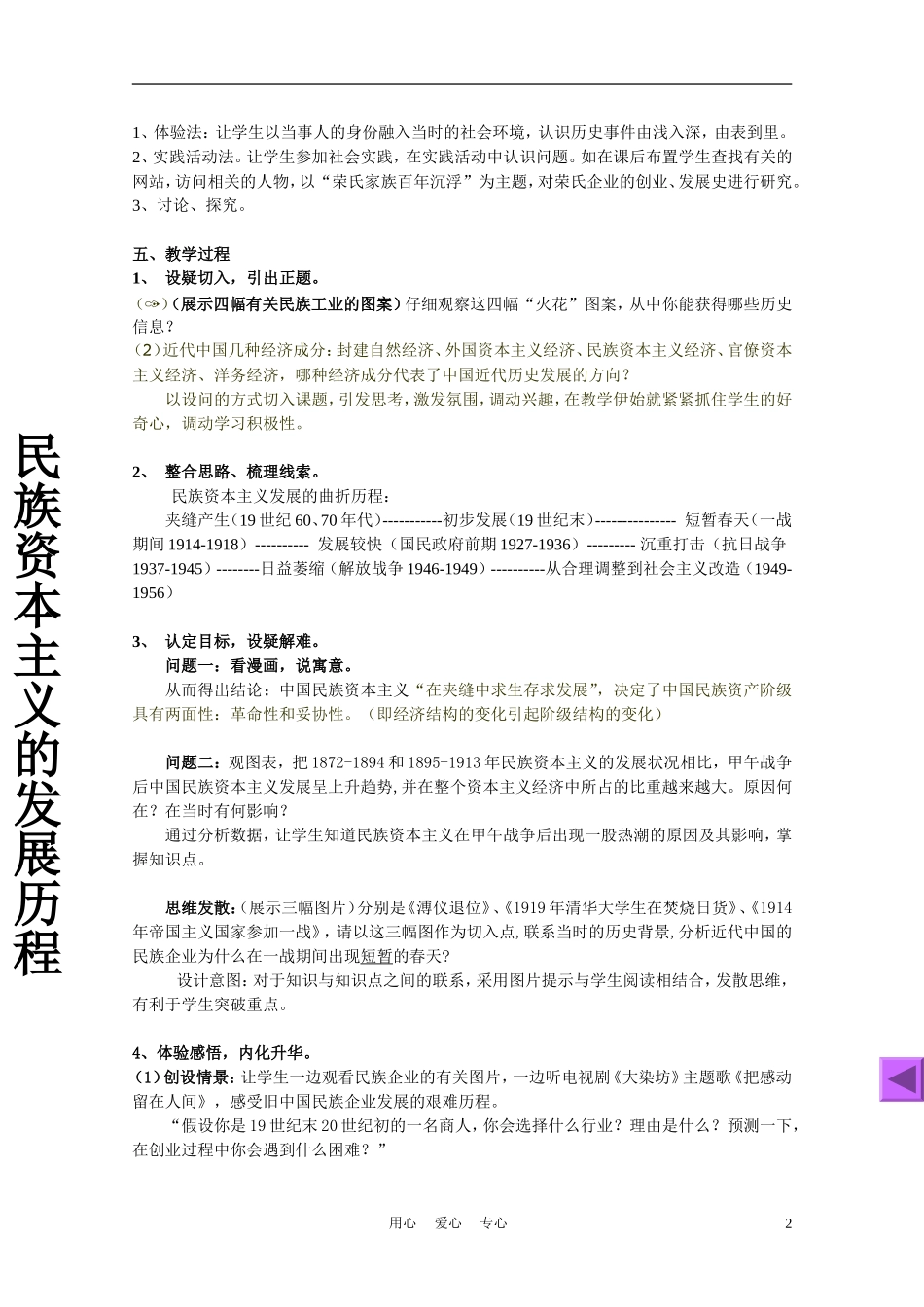 高中历史《中国民族资本主义的发展》说课稿 新人教版必修2_第2页