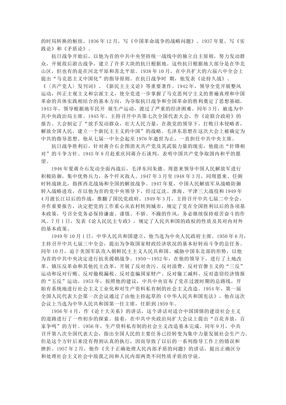 高中历史 第四单元 无产阶级革命家 4.15 新中国的缔造者毛泽东素材 岳麓版选修4-岳麓版高二选修4历史素材_第2页