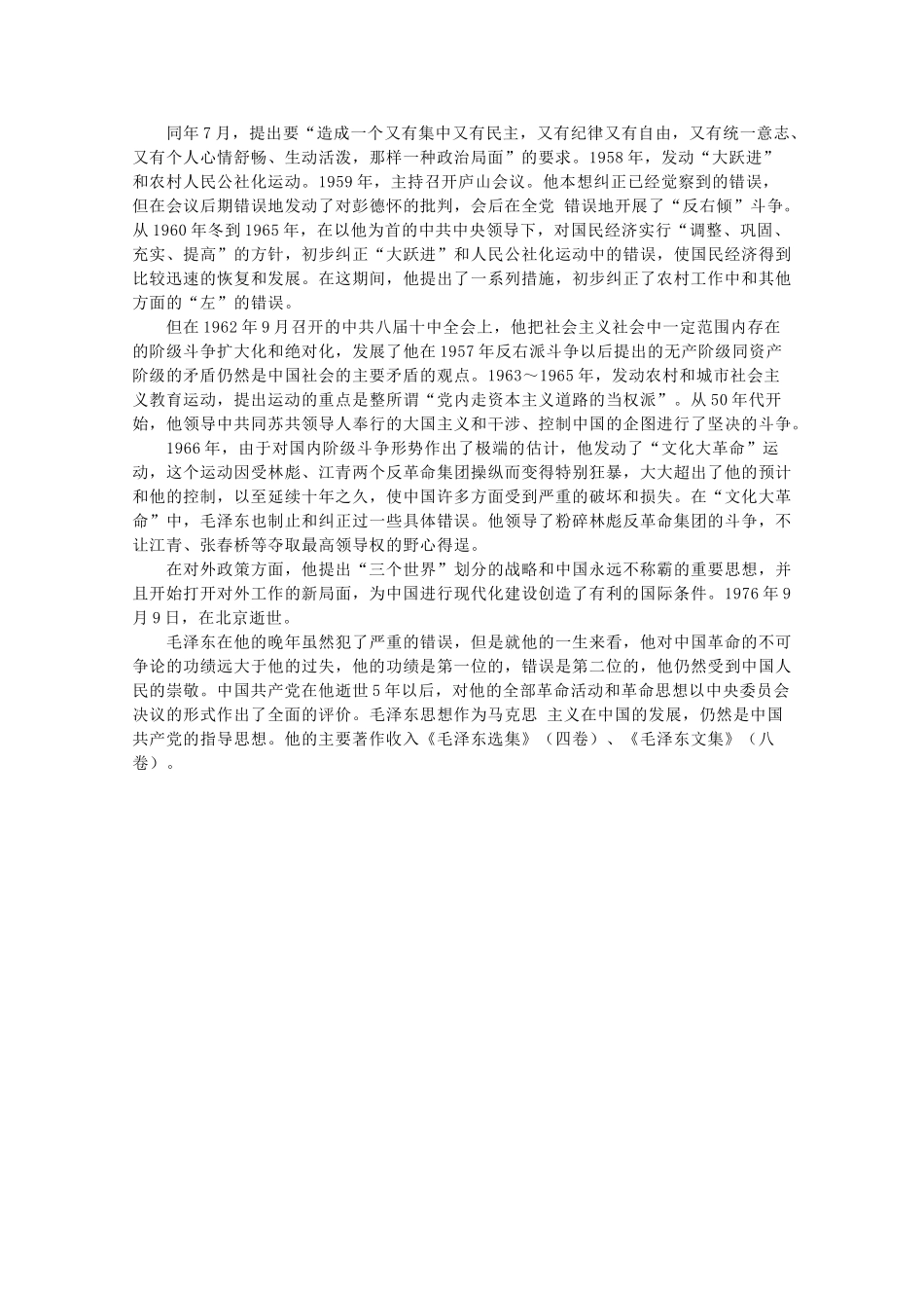 高中历史 第四单元 无产阶级革命家 4.15 新中国的缔造者毛泽东素材 岳麓版选修4-岳麓版高二选修4历史素材_第3页