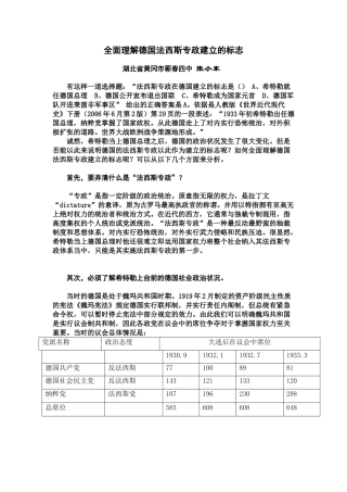 高中历史世界现代史教材释疑 人教版