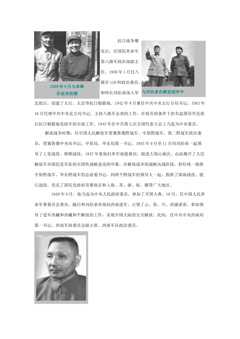 高中历史 第四单元 无产阶级革命家 4.16 改革开放的总设计师邓小平素材 岳麓版选修4-岳麓版高二选修4历史素材_第2页