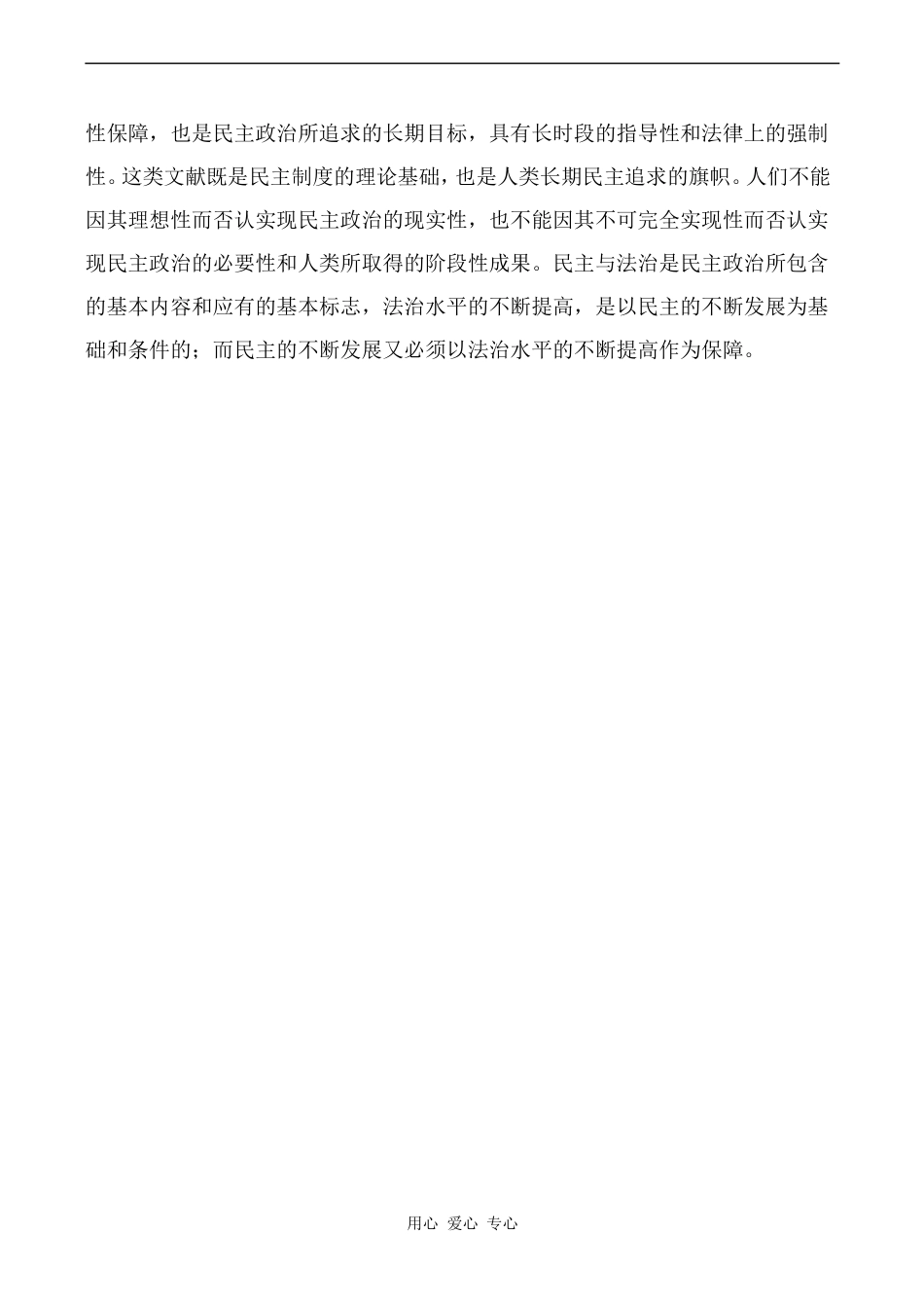 高中历史《中华民国临时约法》新人教版必修二_第2页